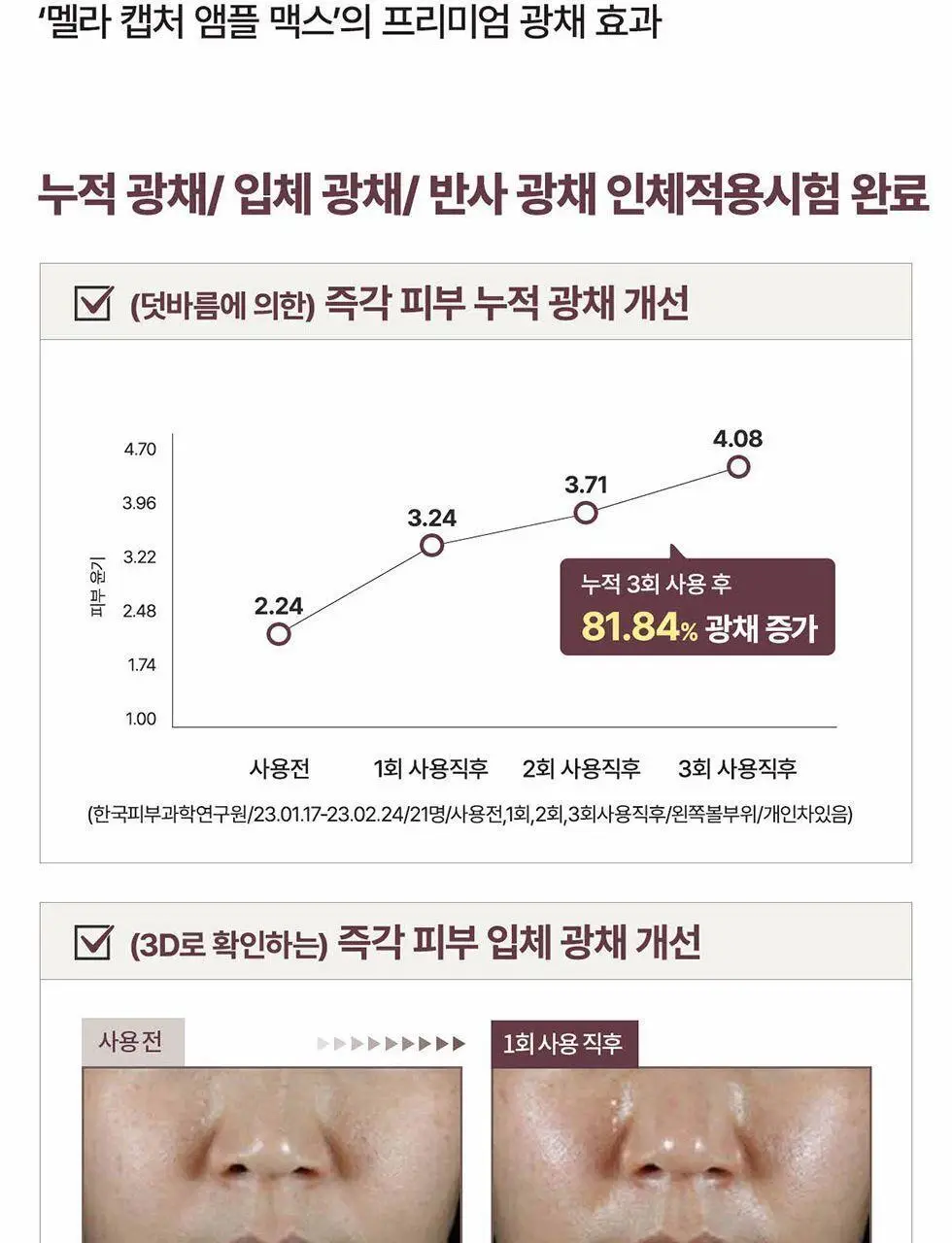 [잡티앰플/대용량]센텔리안24 엑스퍼트 마데카 멜라 캡처 앰플 맥스 45ml 상세페이지 21